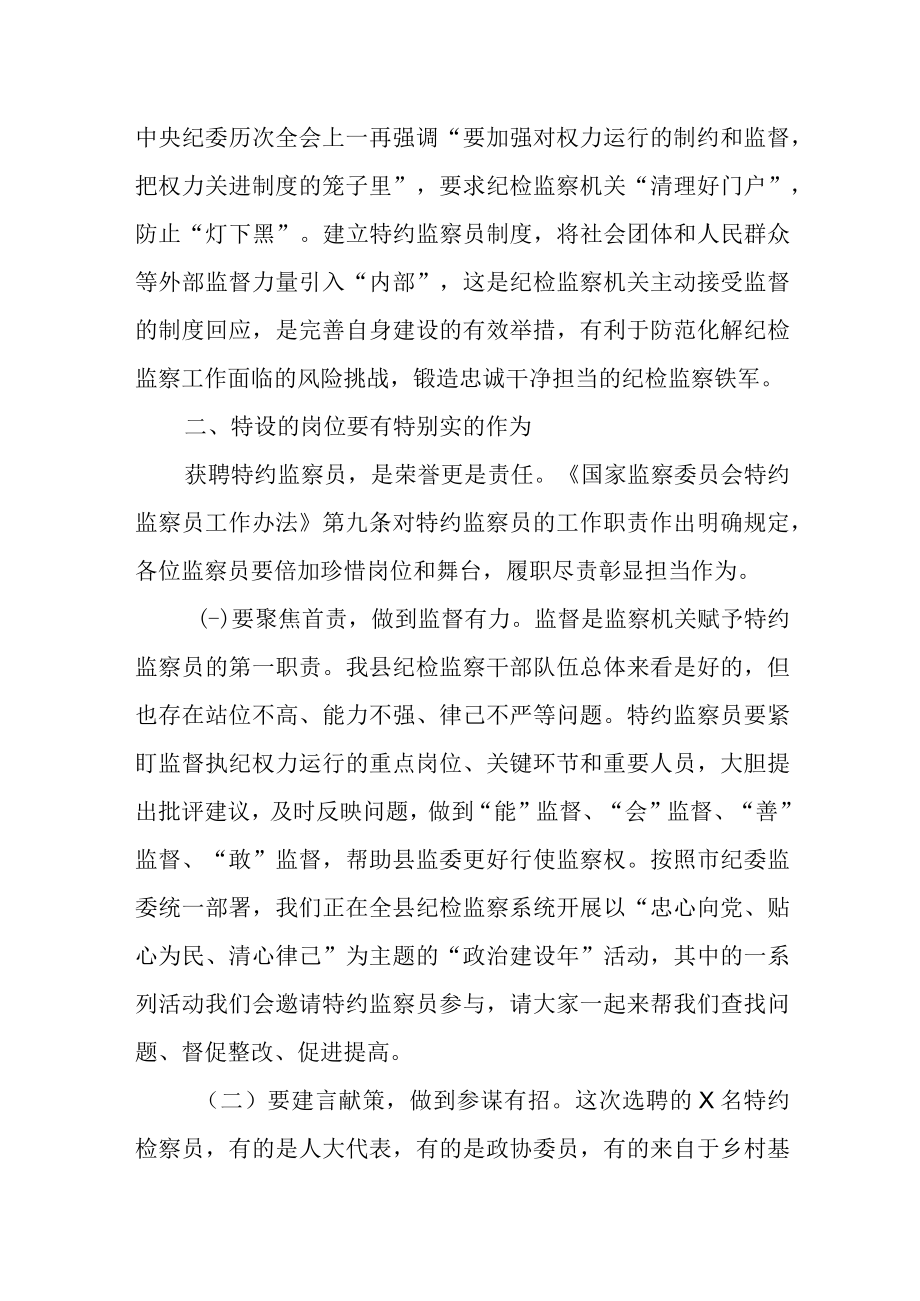 在某县特约监察员聘请会议上的讲话.docx_第3页