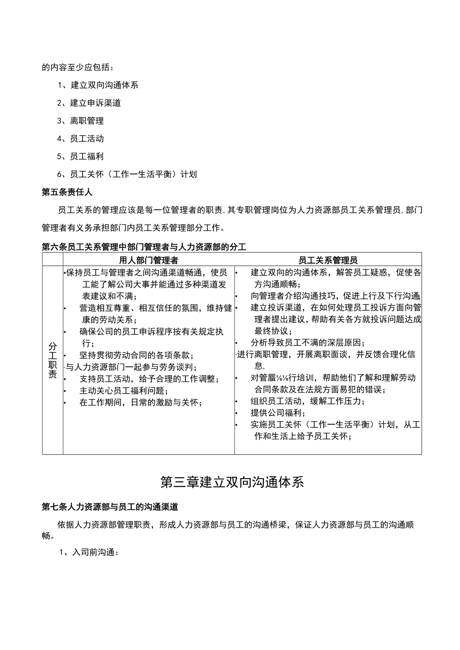 员工关系管理制度.docx_第2页