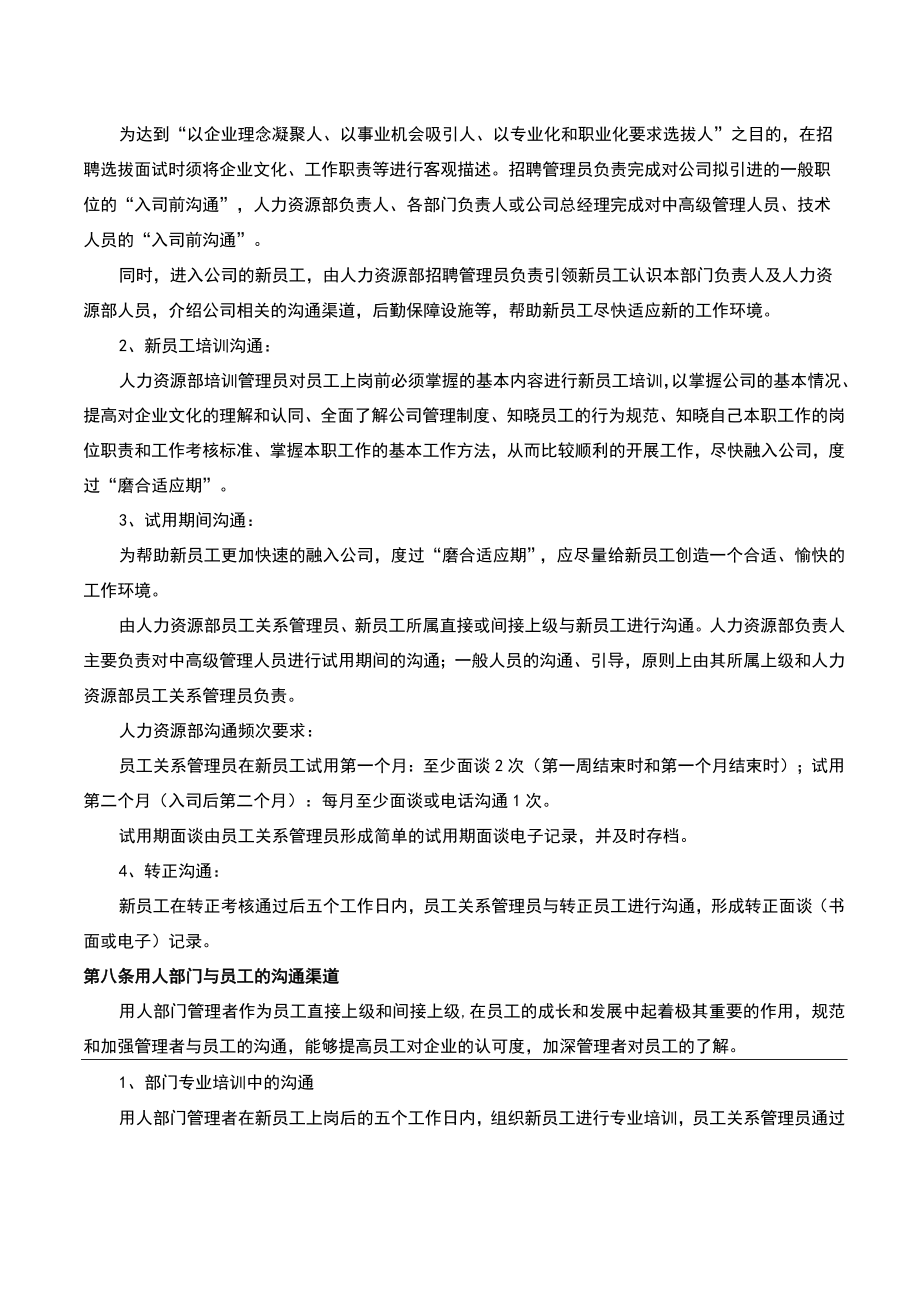 员工关系管理制度.docx_第3页