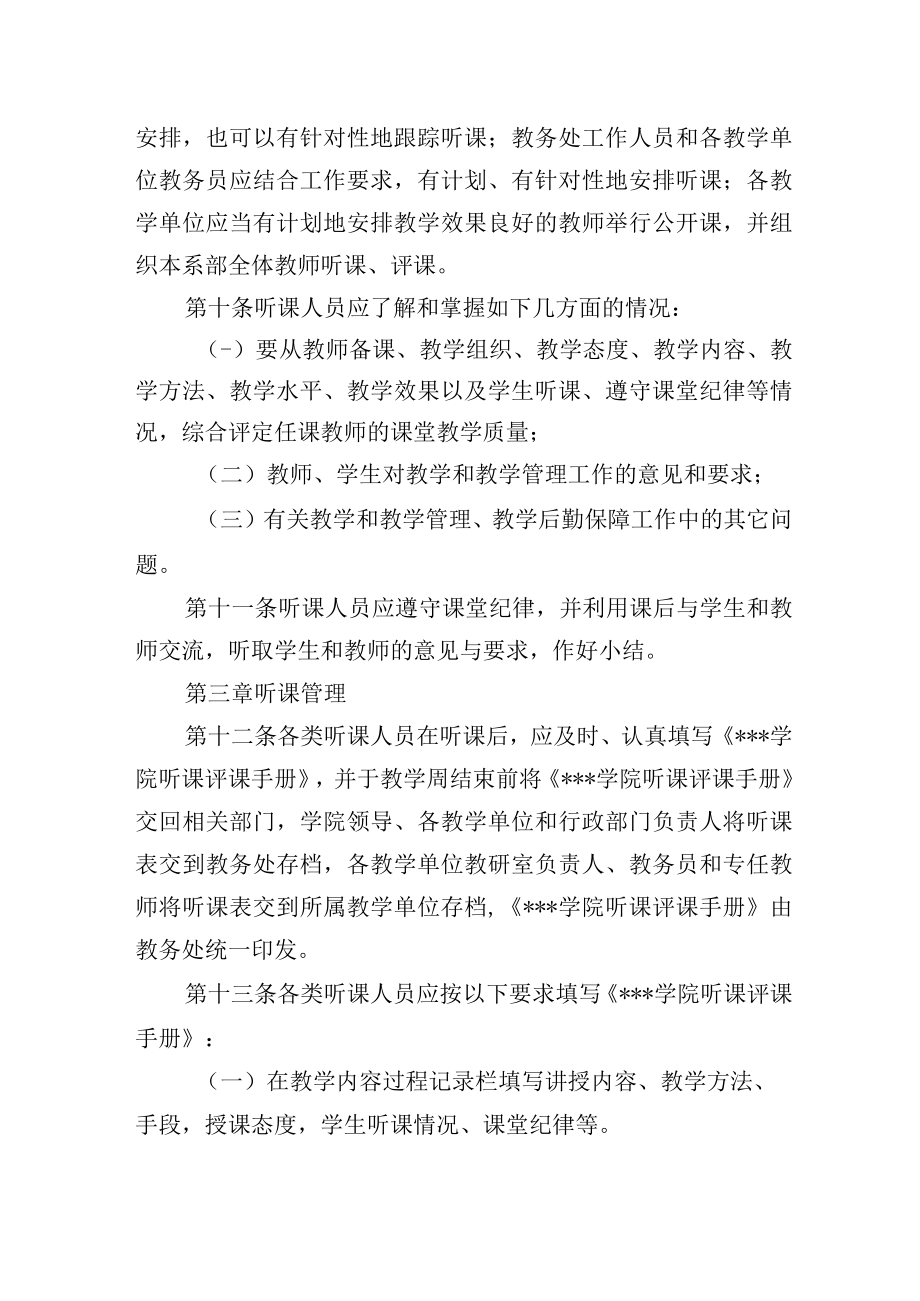 听课评课管理暂行规定.docx_第2页