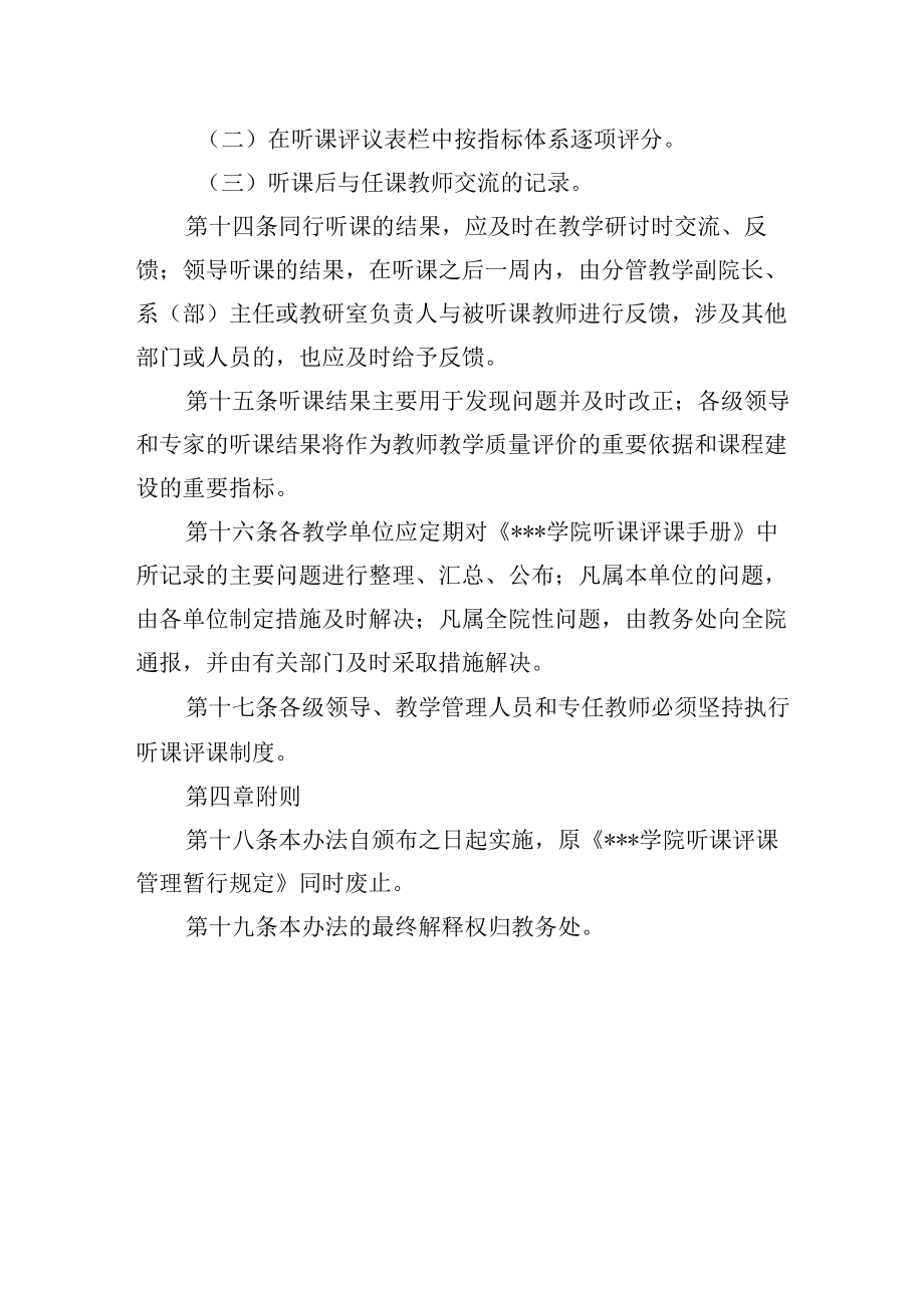 听课评课管理暂行规定.docx_第3页