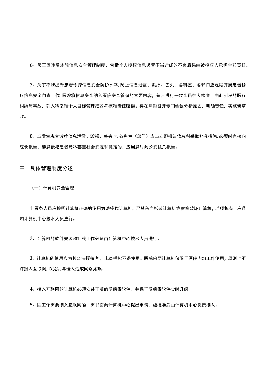 信息安全管理制度最新版.docx_第2页