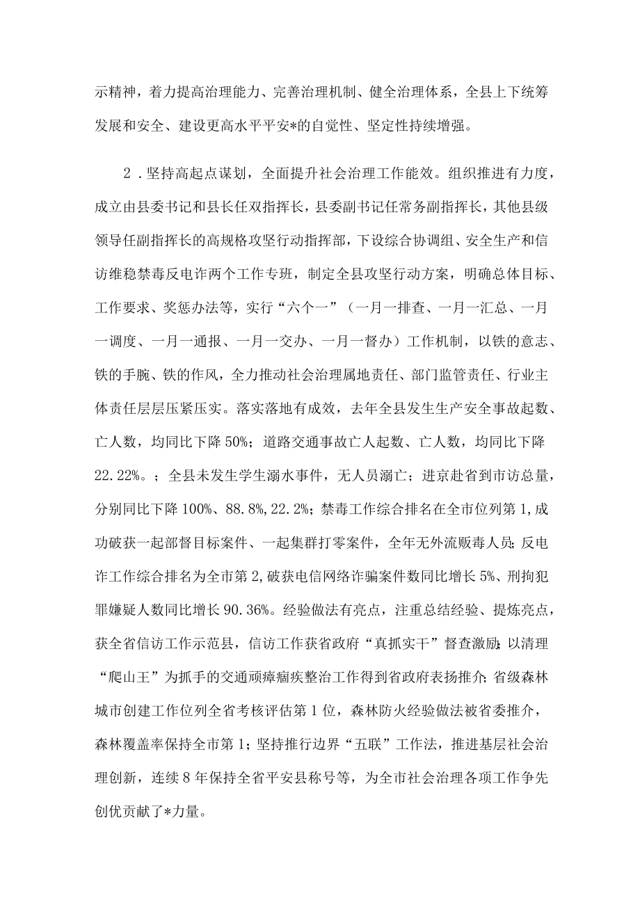 在全县社会治理六项重点工作攻坚行动总结调度会上的讲话.docx_第2页