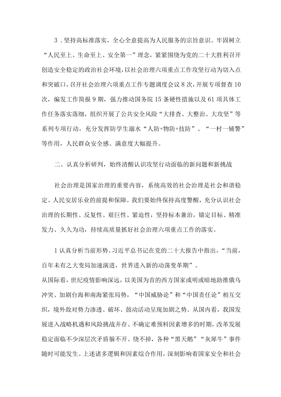 在全县社会治理六项重点工作攻坚行动总结调度会上的讲话.docx_第3页