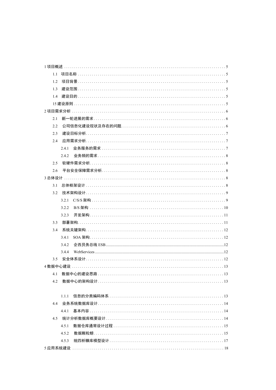 信息化二期系统建设方案.docx_第2页