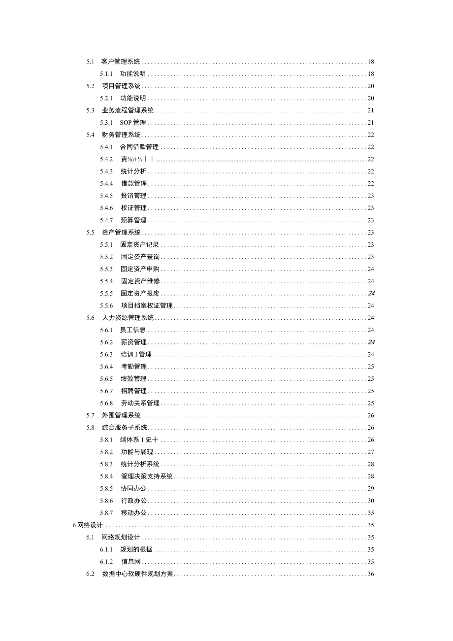 信息化二期系统建设方案.docx_第3页