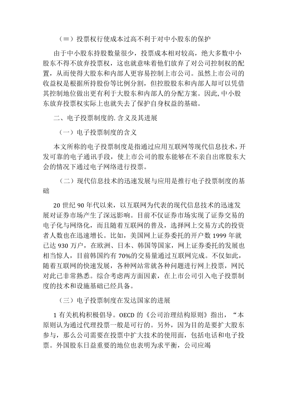 在上市公司引入电子投票制度的政策建议.docx_第2页