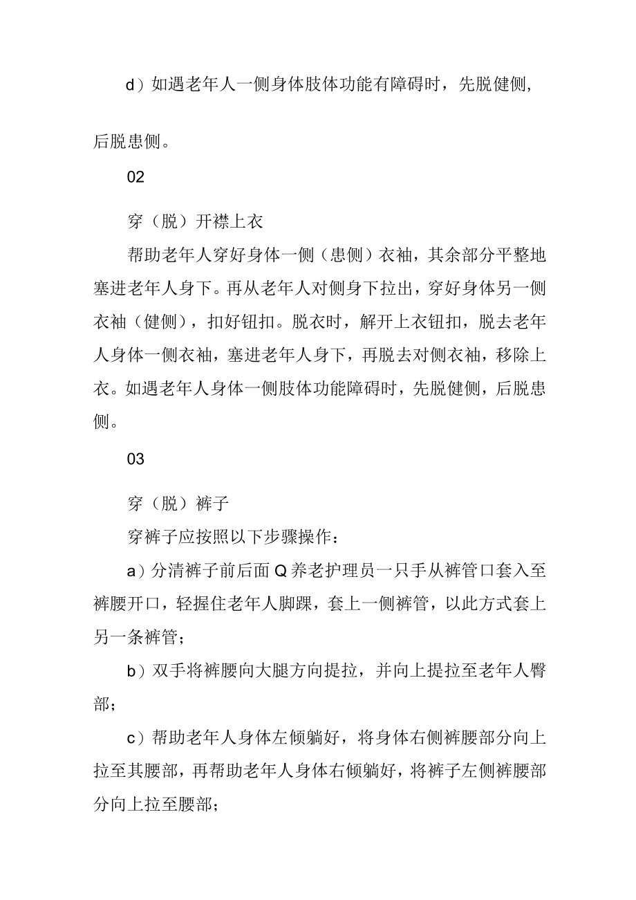 养老机构护理员清洁护理项目操作流程41616.docx_第2页