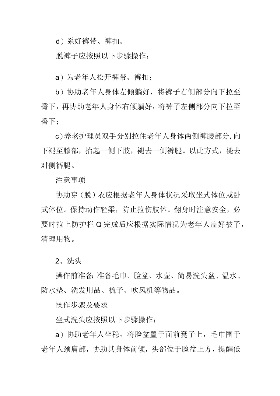 养老机构护理员清洁护理项目操作流程41616.docx_第3页