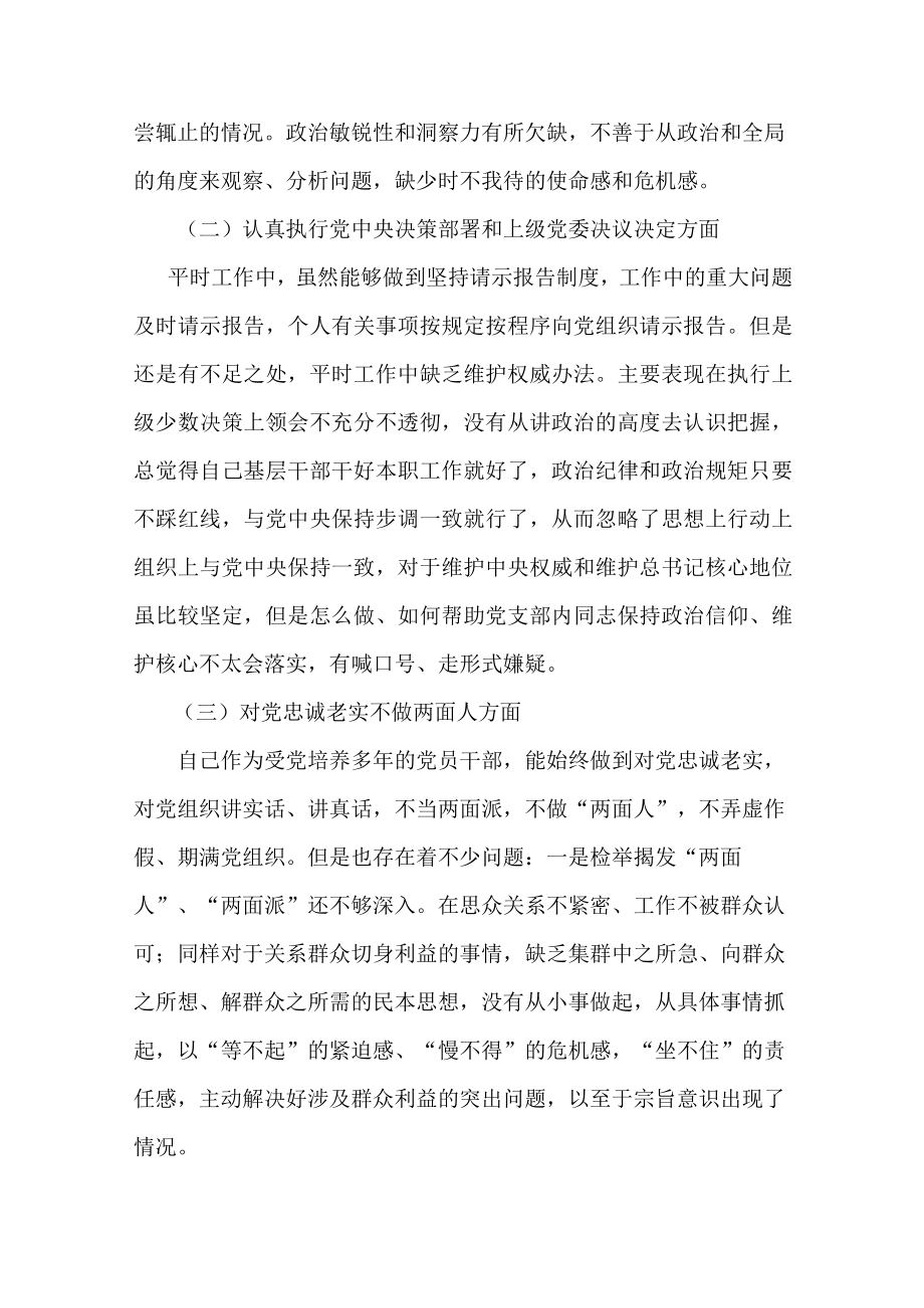 县委常委班子2023年度组织生活会对照检查材料.docx_第2页