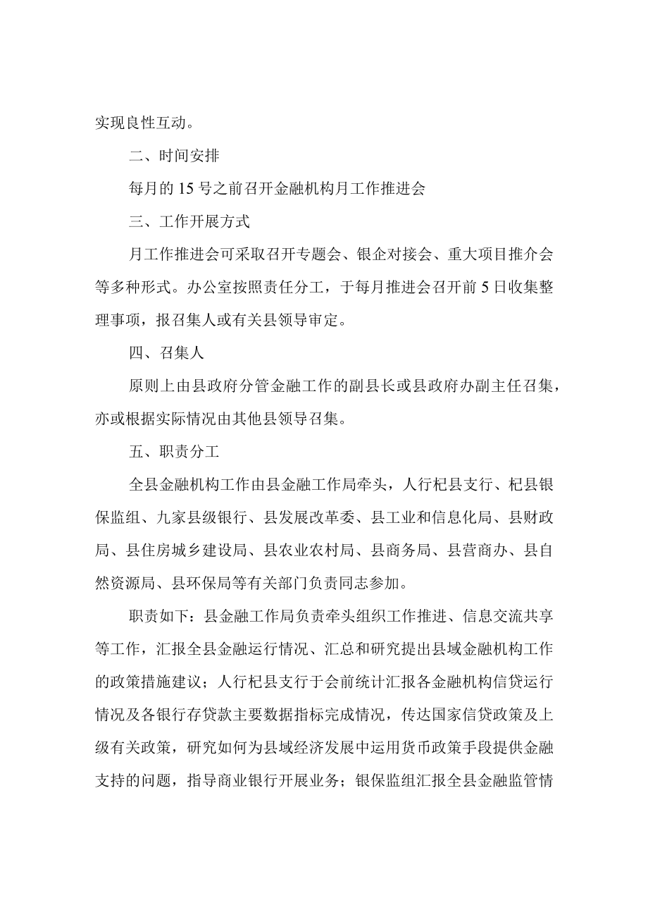 县级金融机构月工作推进实施方案.docx_第2页