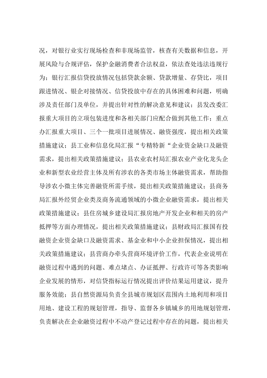 县级金融机构月工作推进实施方案.docx_第3页