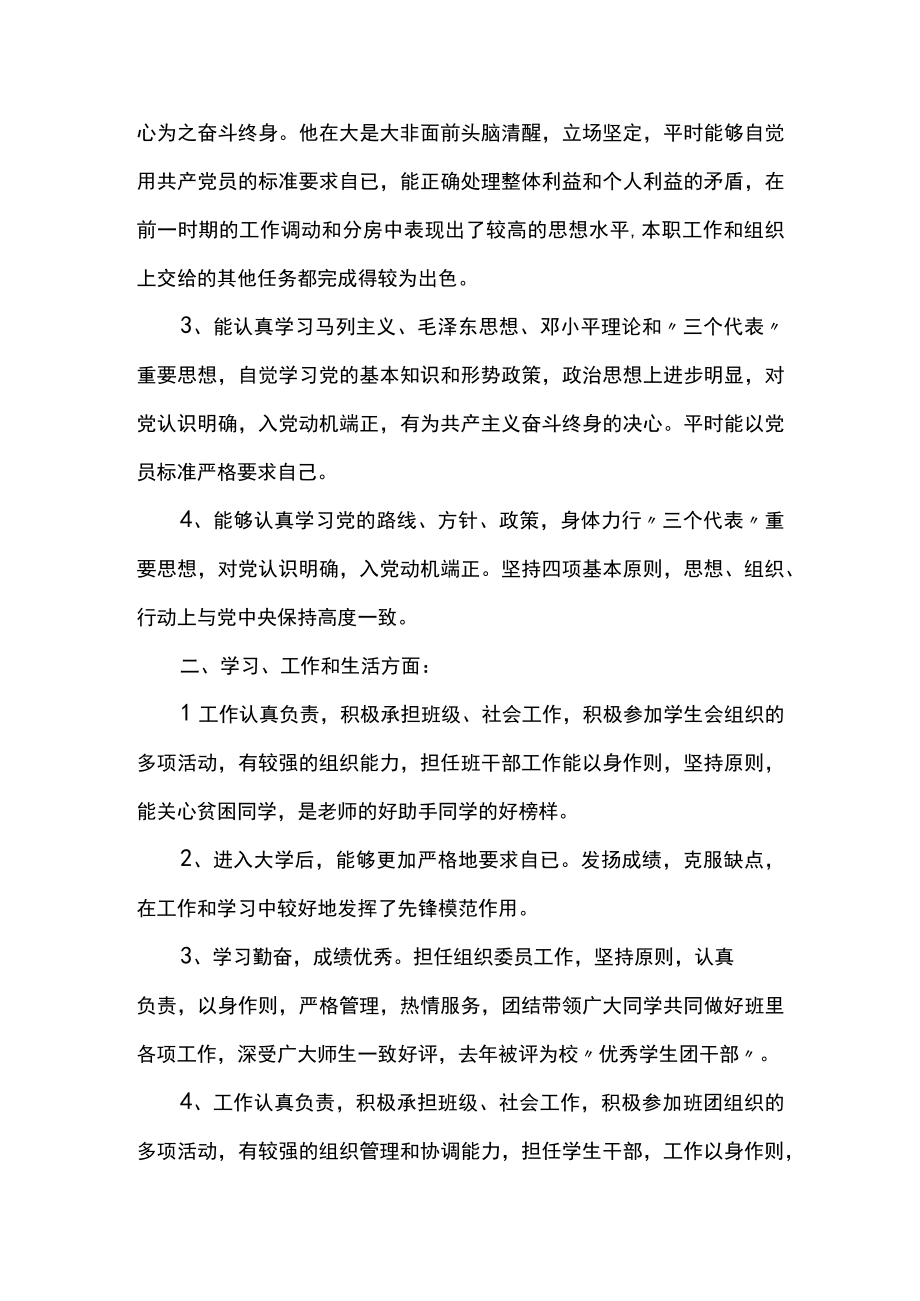 入党积极分子考察过程中的表现说明_入党积极分子考察表现评语.docx_第2页