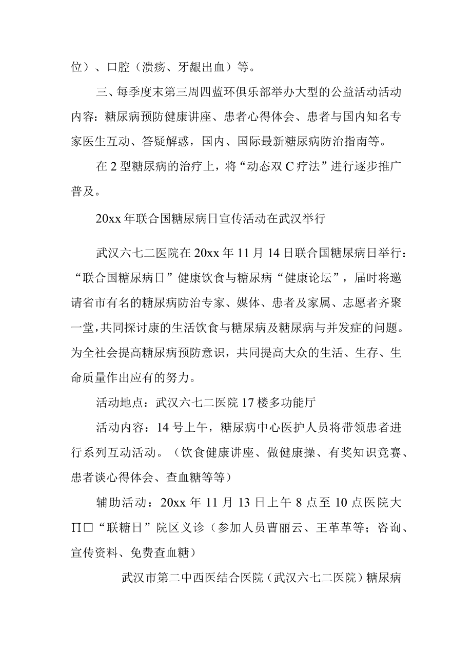 卫生预案糖尿病日宣传活动总结10.docx_第2页