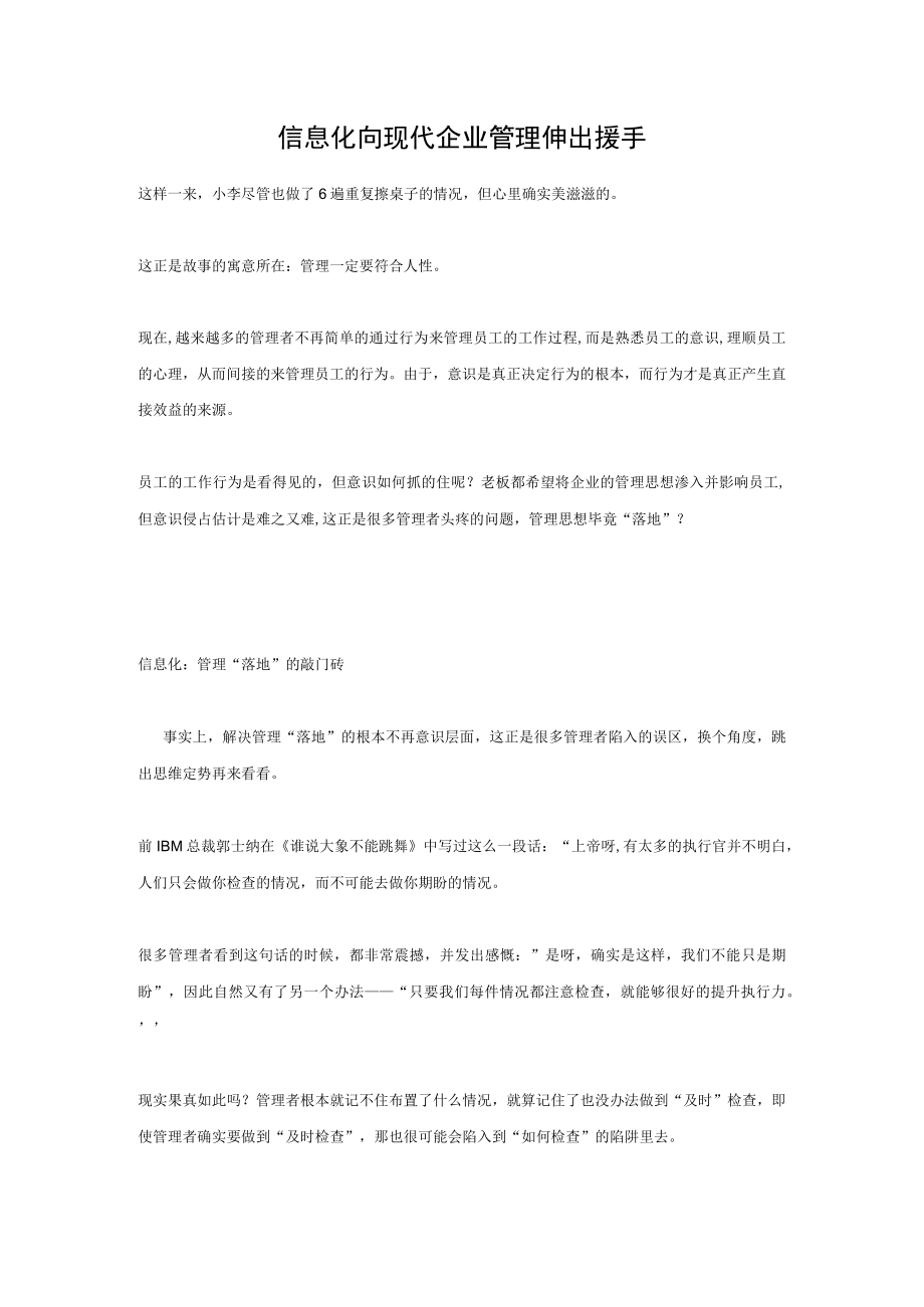 信息化向现代企业管理伸出援手.docx_第1页