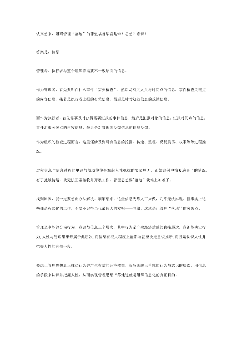 信息化向现代企业管理伸出援手.docx_第2页