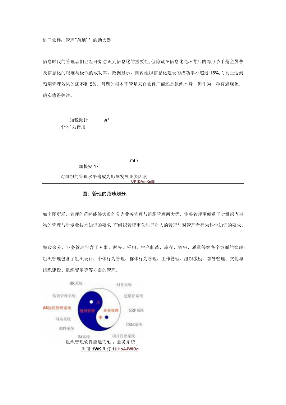 信息化向现代企业管理伸出援手.docx_第3页