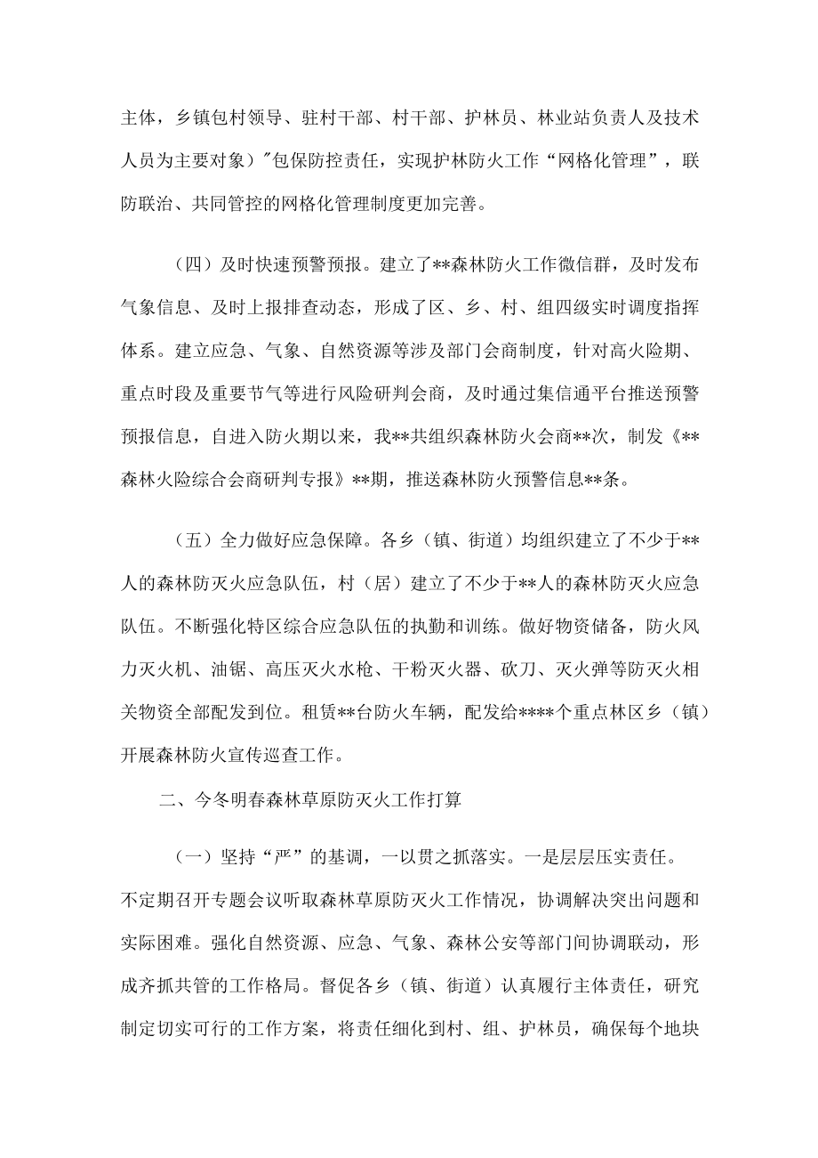 在全市今冬明春森林草原防灭火工作电视电话会议上的汇报发言.docx_第3页