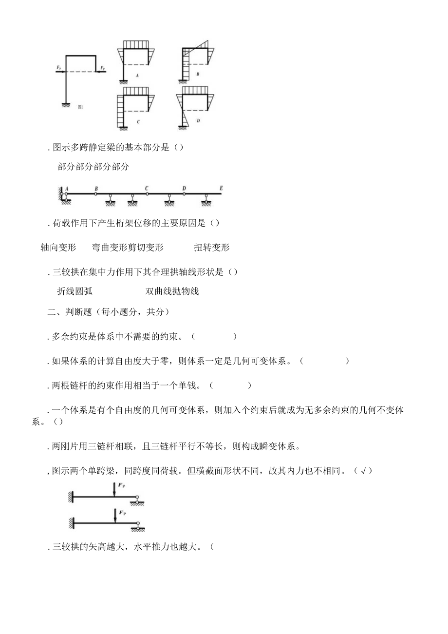 土木工程力学形成性考核册有题有答案.docx_第2页