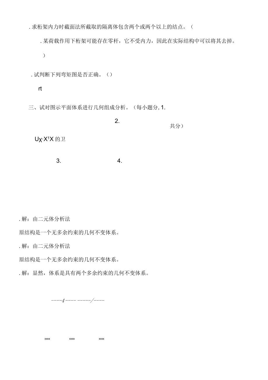 土木工程力学形成性考核册有题有答案.docx_第3页