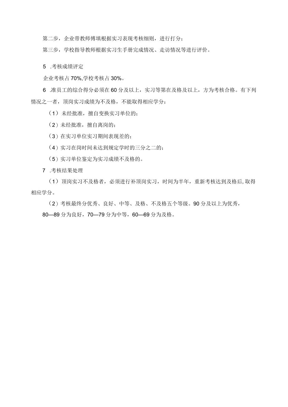 准员工实习考核制度.docx_第2页