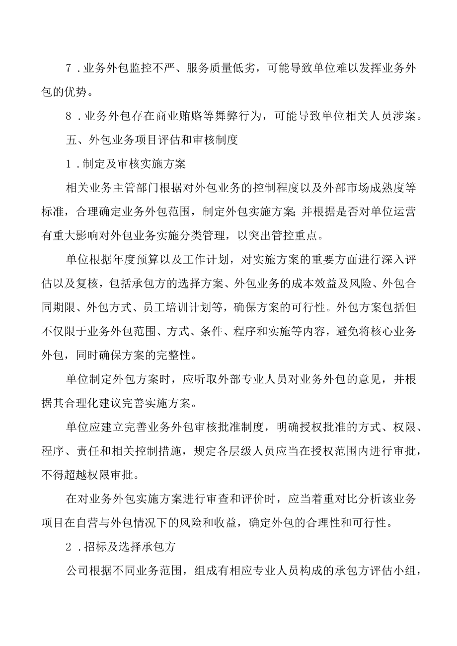 医院外包业务管理制度.docx_第2页