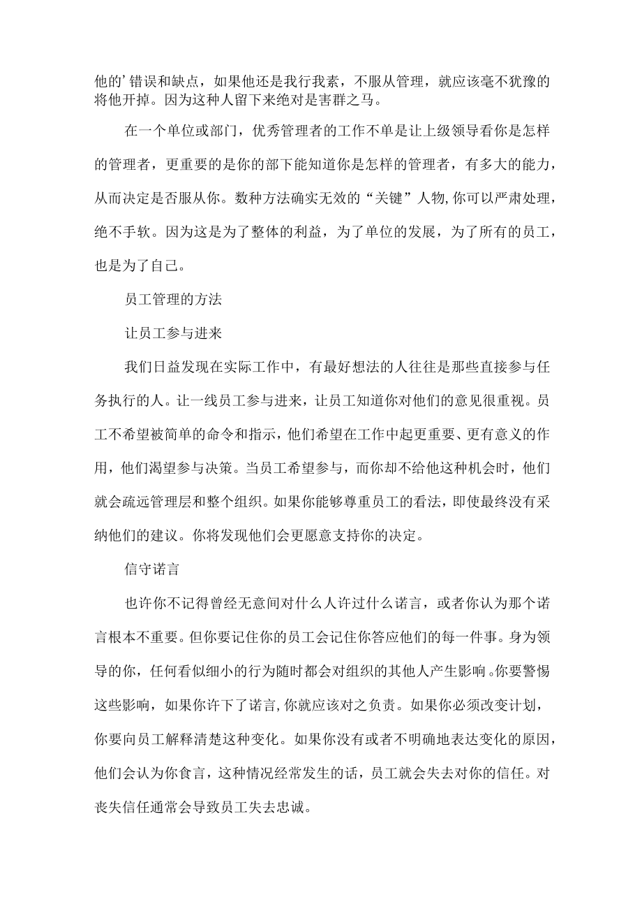 员工不服从管理的解决方法.docx_第2页