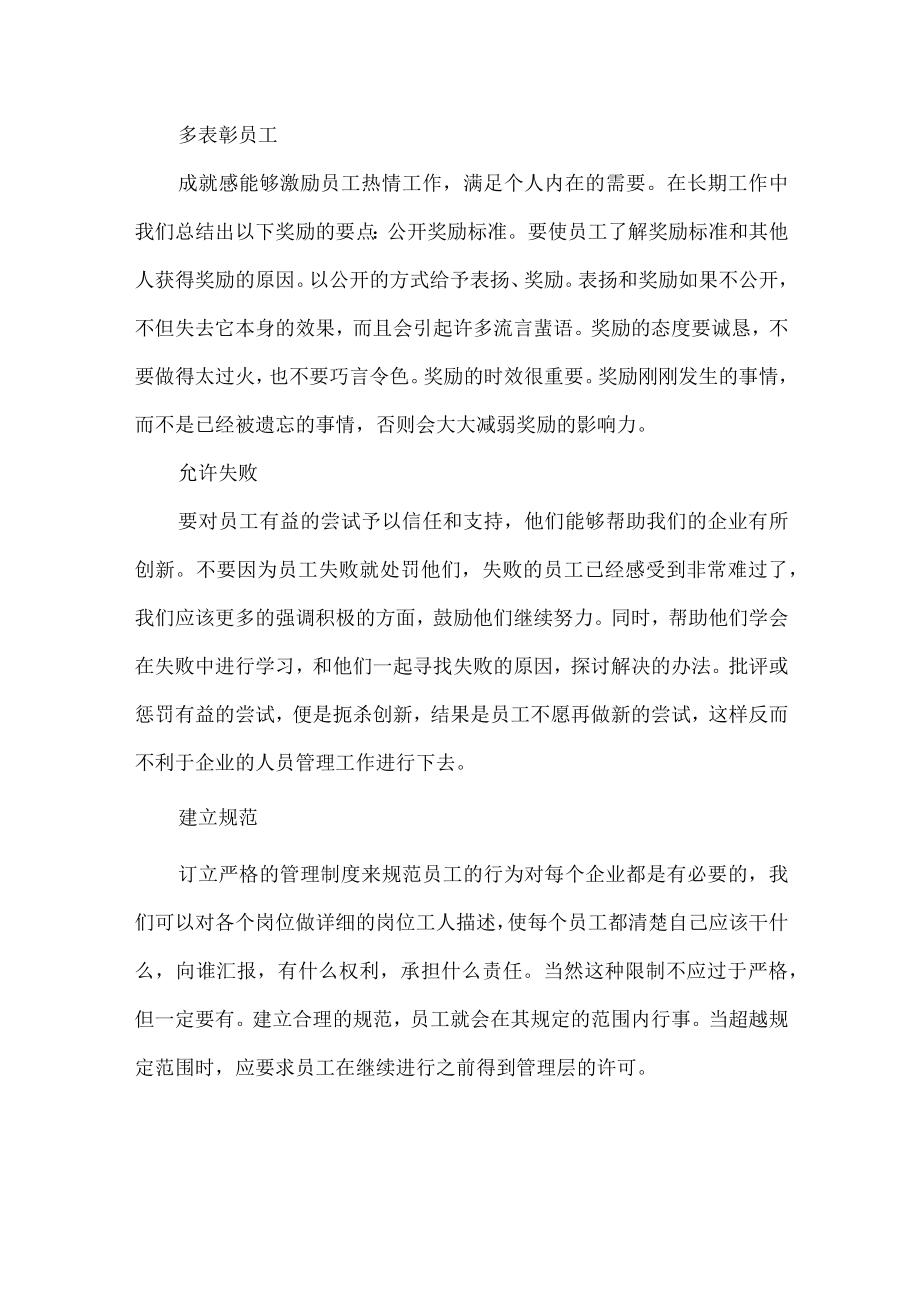 员工不服从管理的解决方法.docx_第3页