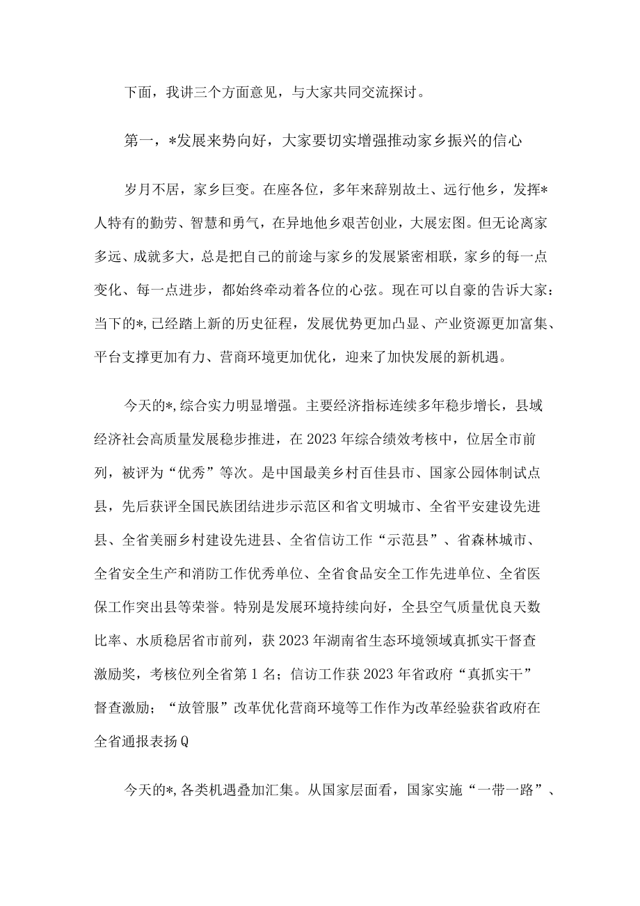 在县乡贤人才返乡创业新春茶话会上的讲话.docx_第2页