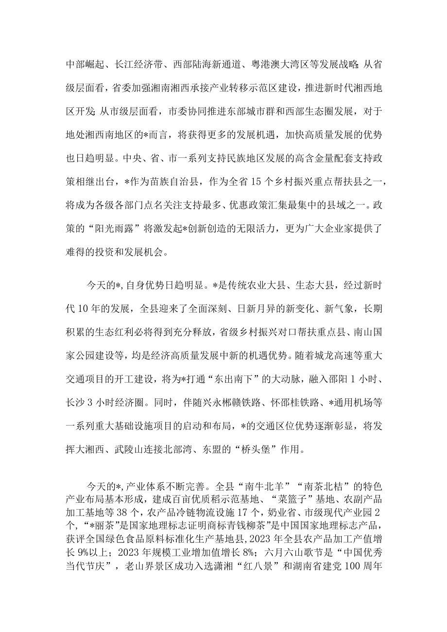 在县乡贤人才返乡创业新春茶话会上的讲话.docx_第3页