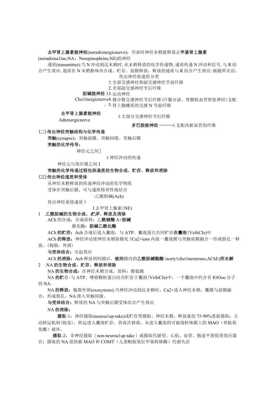 兽医药理学：2章外周神经系统药物.docx_第2页