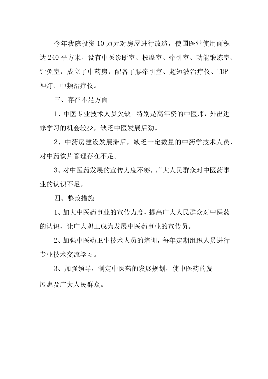 卫生院中医药服务自查总结报告.docx_第2页