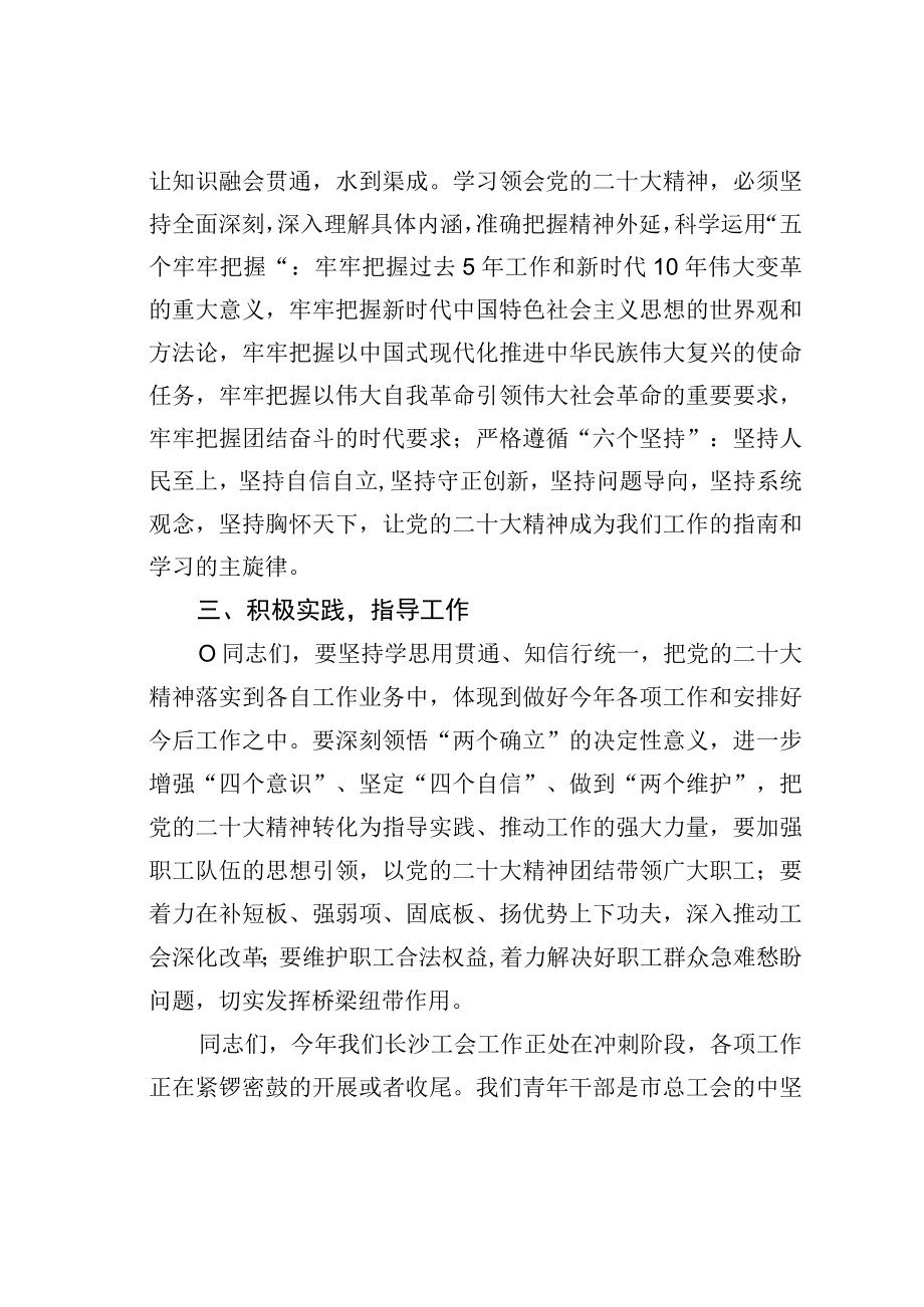 在青年理论小组学习二十大精神研讨会上的讲话提纲.docx_第3页