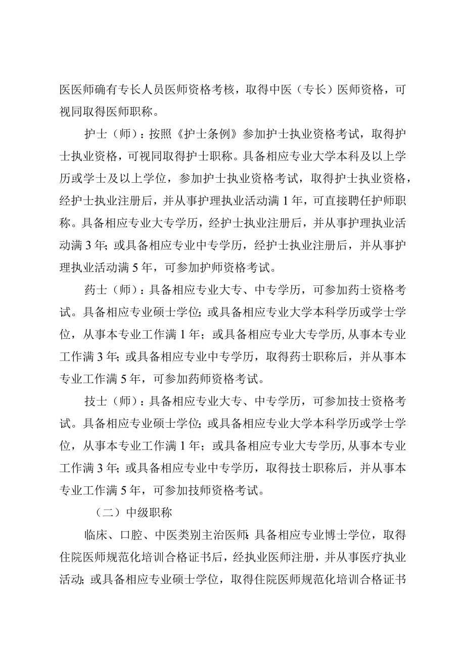 四川省卫生初中级职称评价标准.docx_第2页