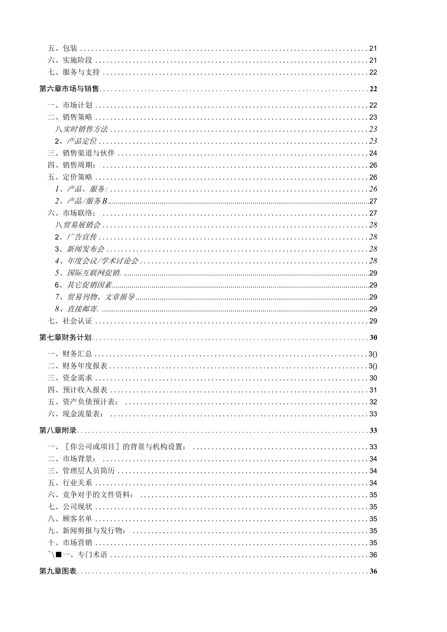 商业计划书模版6.docx_第3页