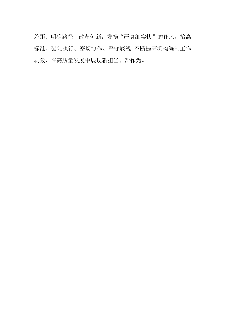 县委编办年轻干部学习两会精神感悟.docx_第2页