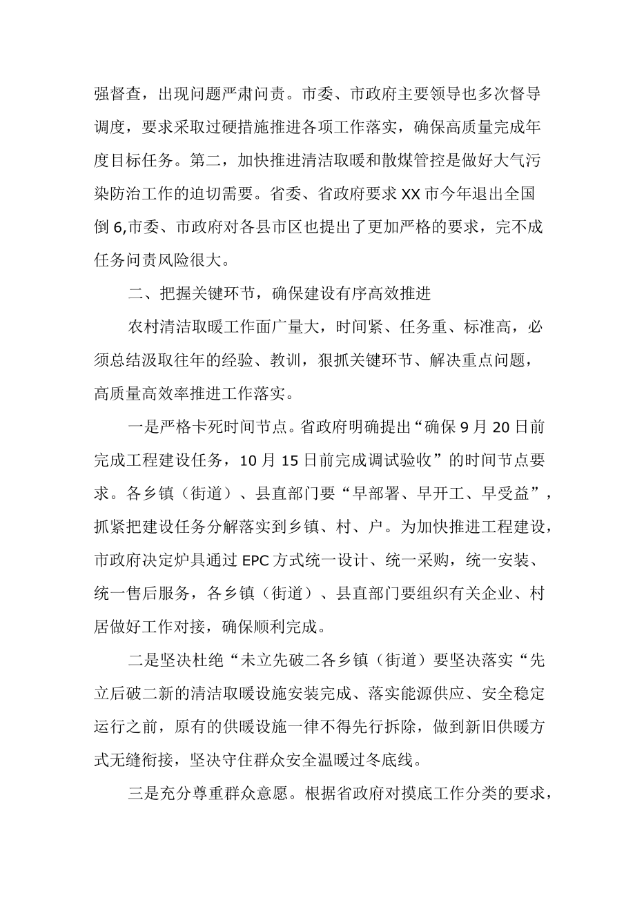 县长在全县清洁取暖暨散煤管控工作调度会上的讲话.docx_第2页