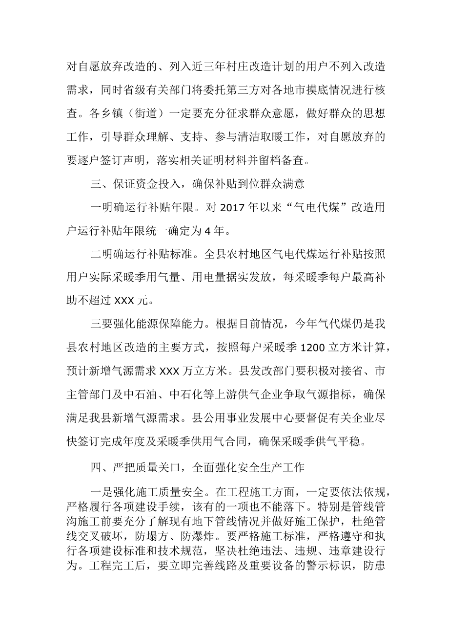 县长在全县清洁取暖暨散煤管控工作调度会上的讲话.docx_第3页