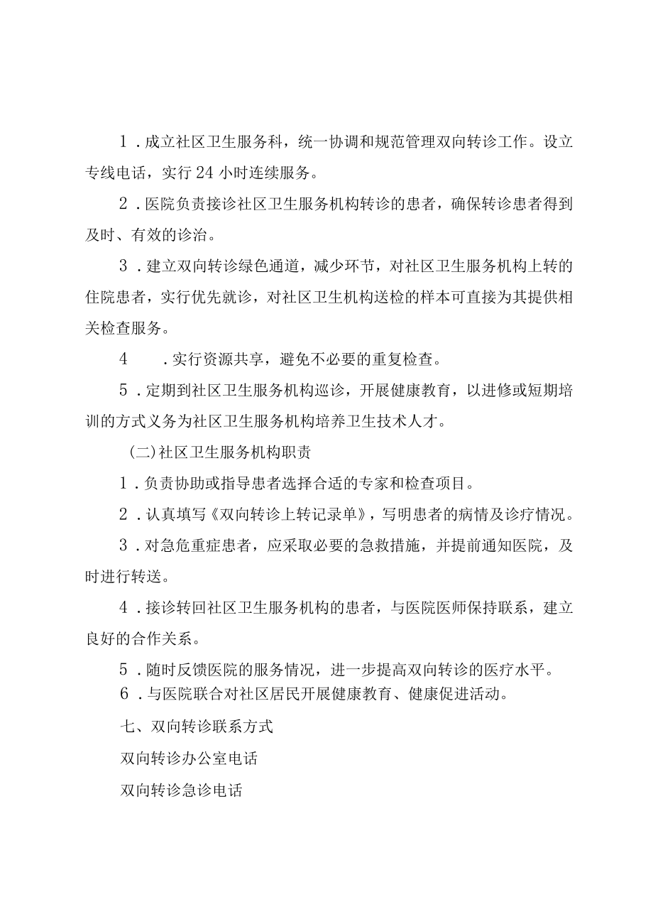 双向转诊管理制度及服务流程附双向转诊流程图.docx_第3页