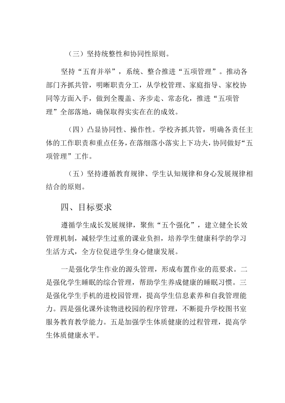 十月份第二中学落实五项管理工作实施方案.docx_第2页