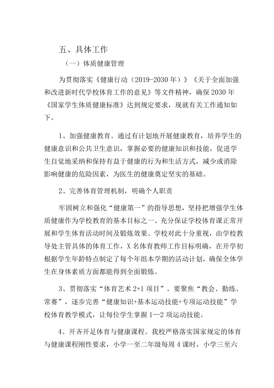 十月份第二中学落实五项管理工作实施方案.docx_第3页