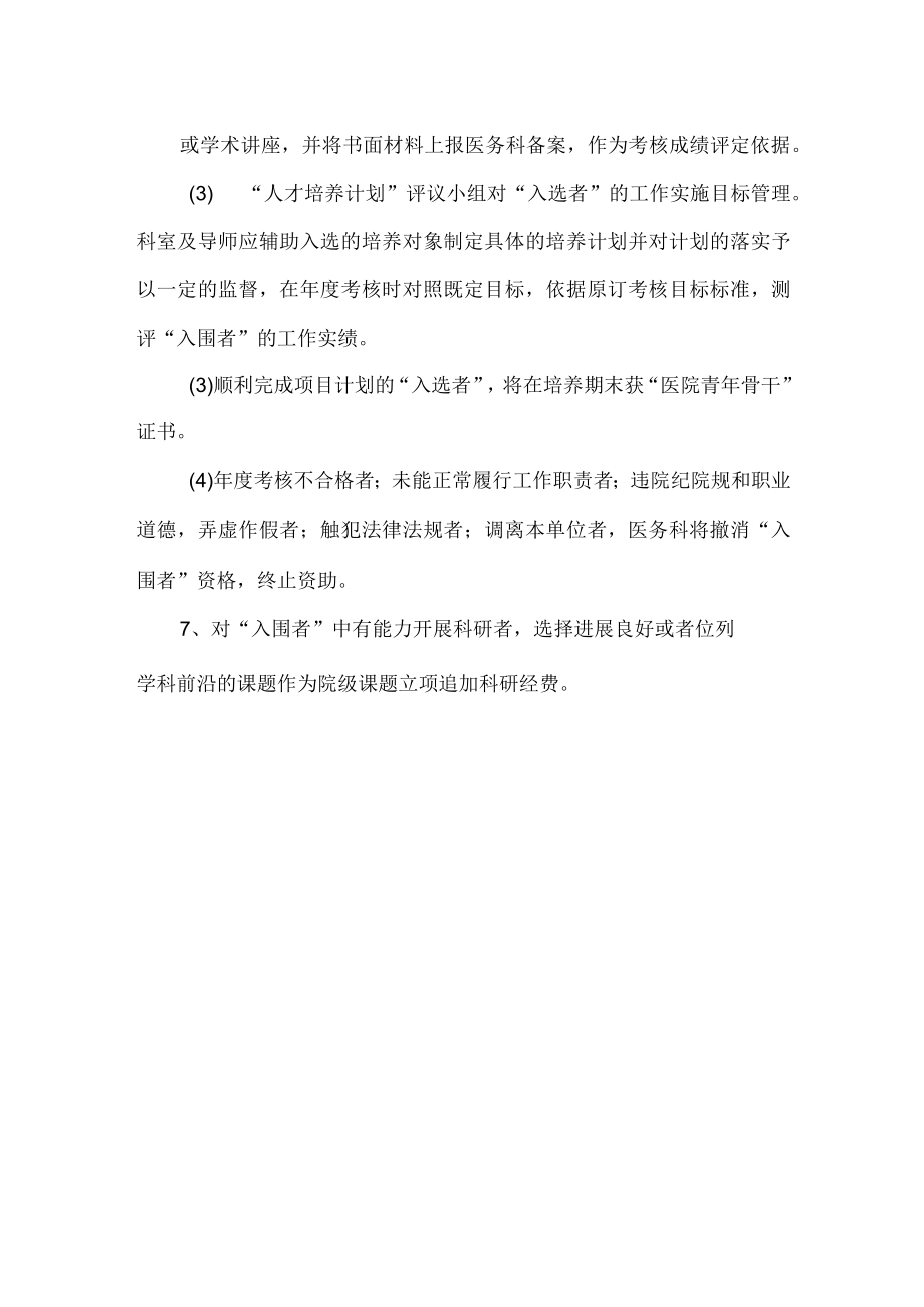 医院人才培养计划方案.docx_第3页