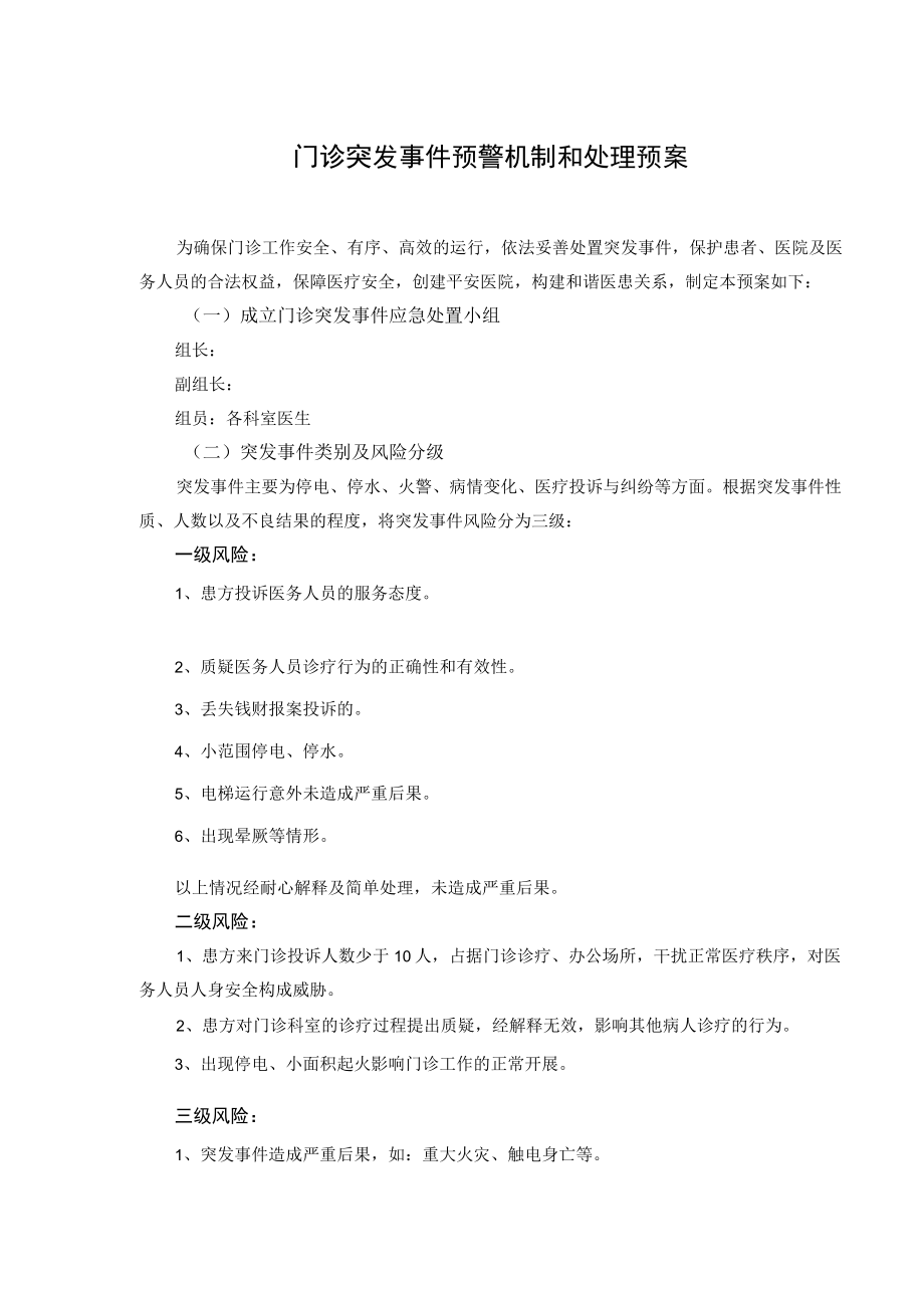 医院门诊突发事件类应急预案汇编.docx_第2页