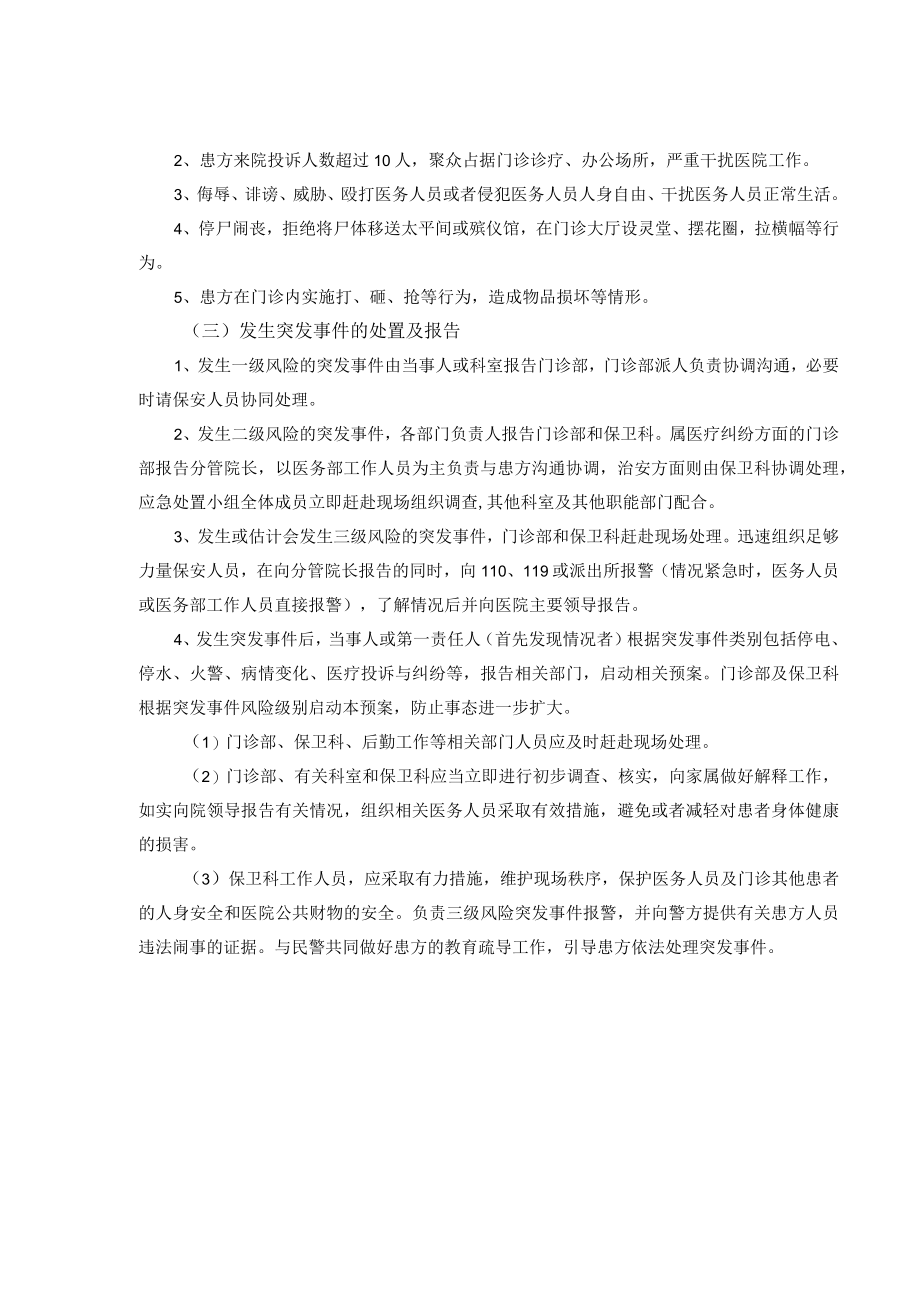 医院门诊突发事件类应急预案汇编.docx_第3页