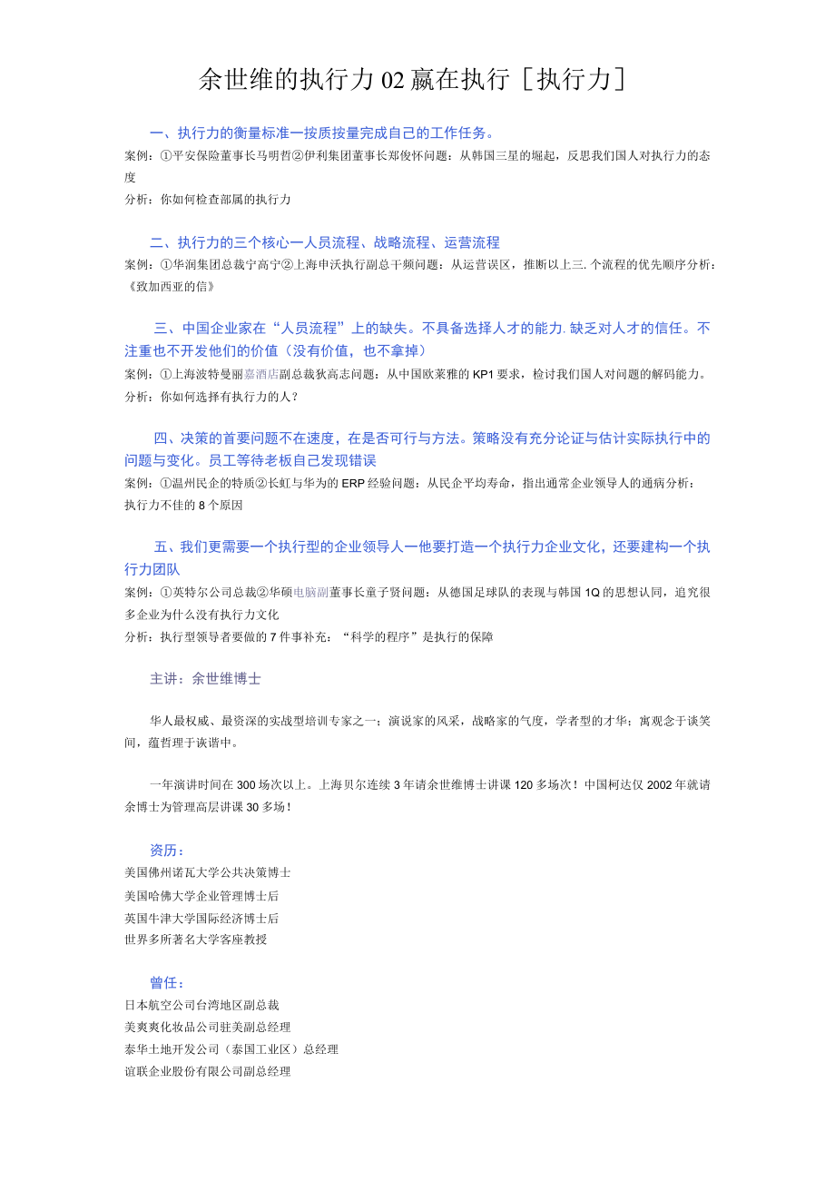 余世维的执行力02嬴在执行执行力.docx_第1页