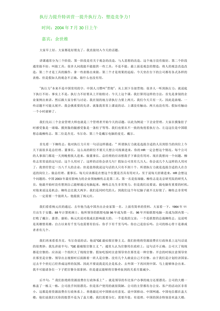 余世维的执行力02嬴在执行执行力.docx_第2页