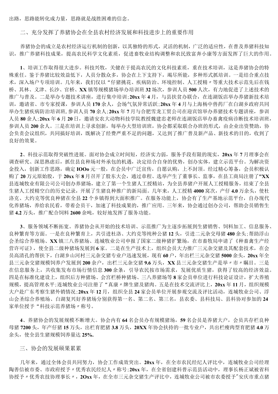 协会财务工作报告.docx_第2页