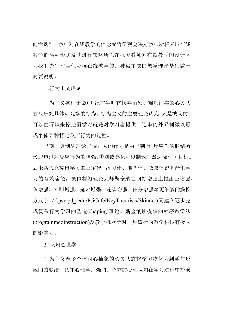 在线教学的理论基础与教学制度选择.docx_第3页