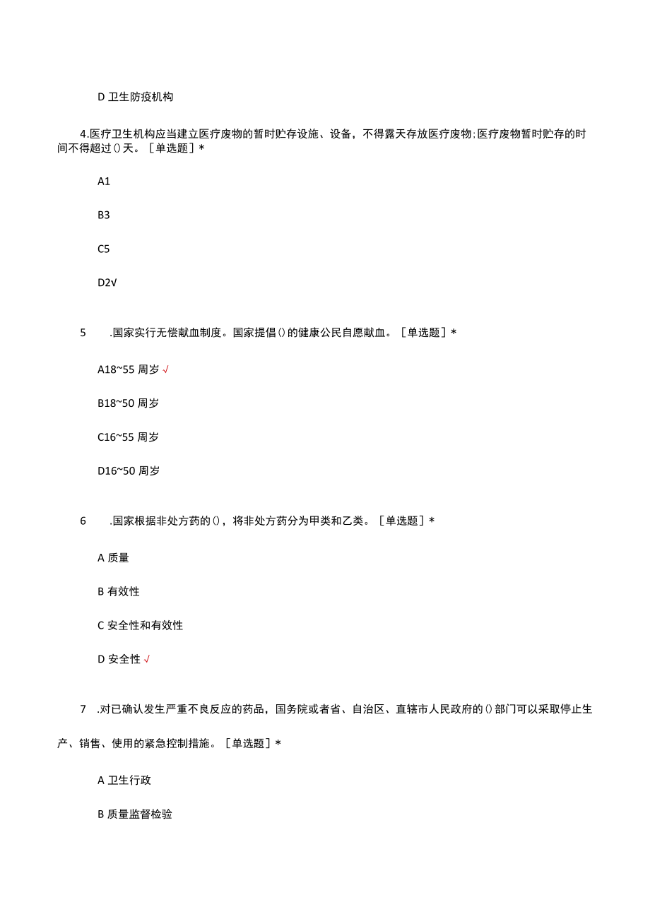 医务人员依法执业理论考核试题及答案.docx_第2页