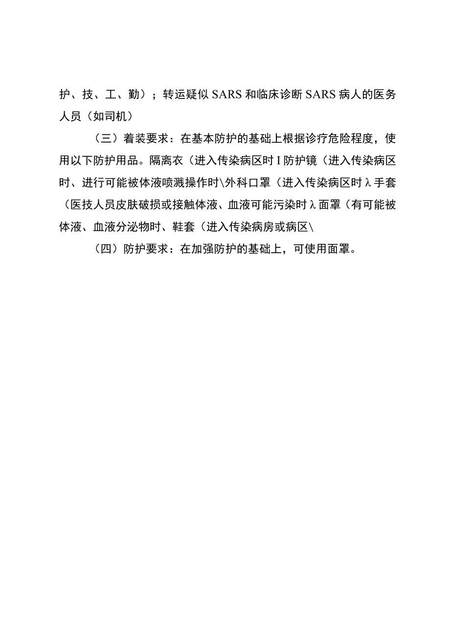 医务人员分级防护管理.docx_第2页